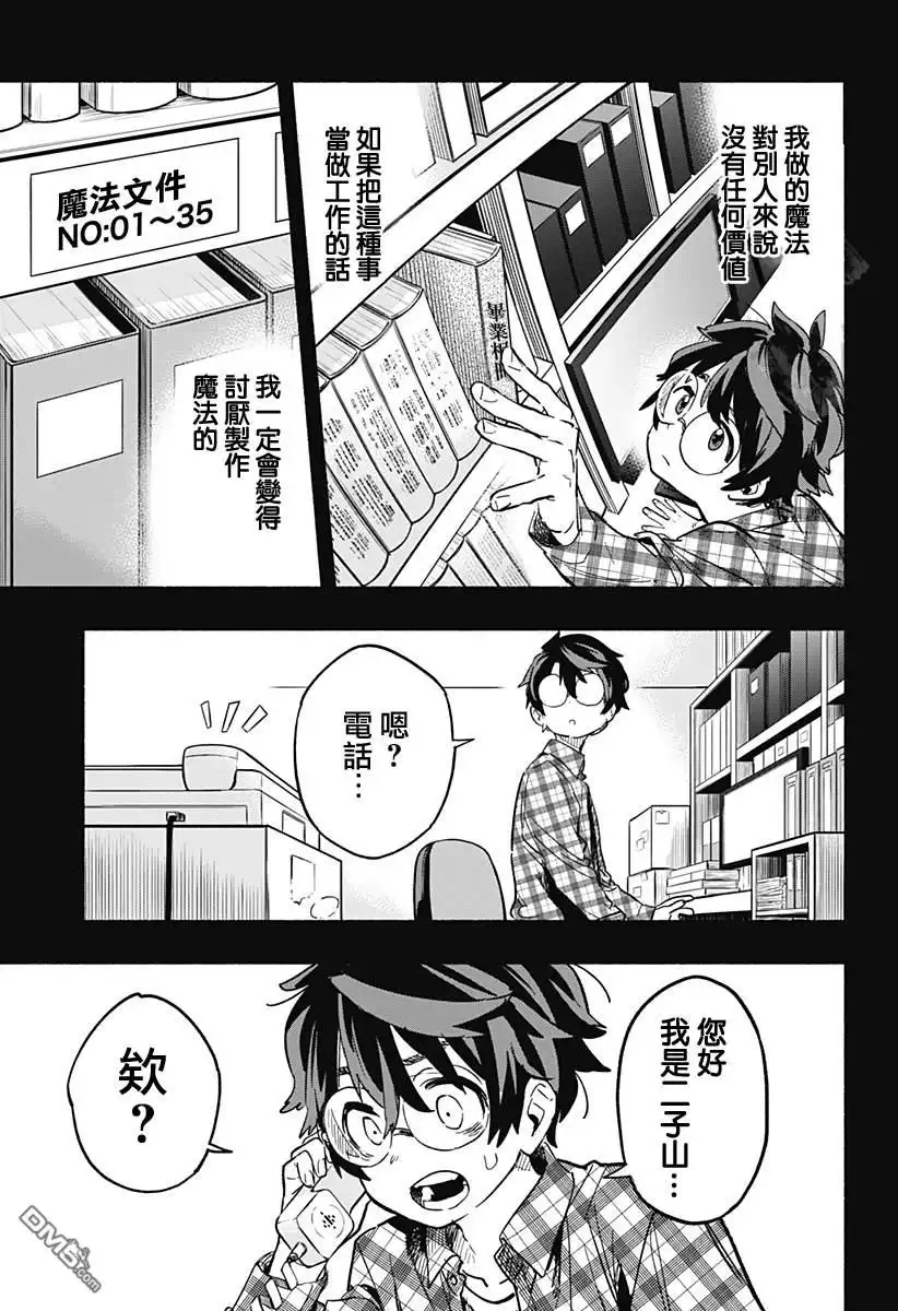 《柔光魔女股份有限公司》第20话 第11页