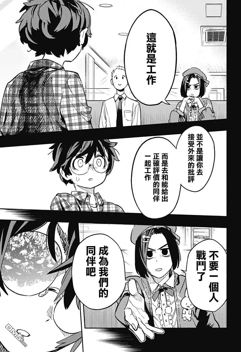 《柔光魔女股份有限公司》第20话 第17页