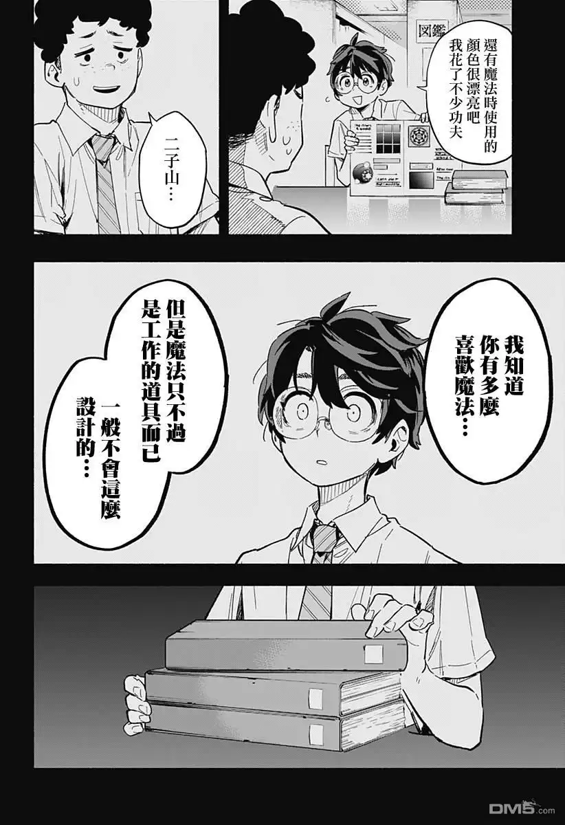《柔光魔女股份有限公司》第20话 第10页