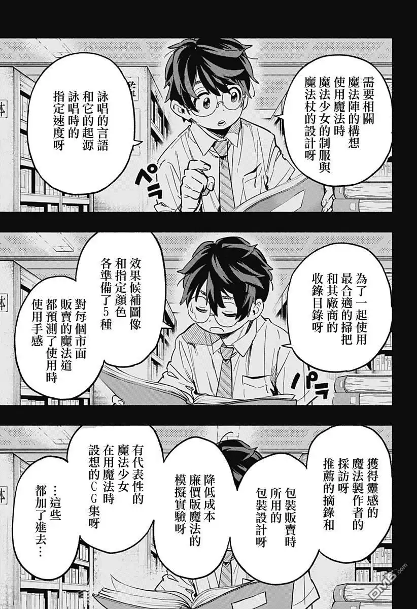 《柔光魔女股份有限公司》第20话 第9页