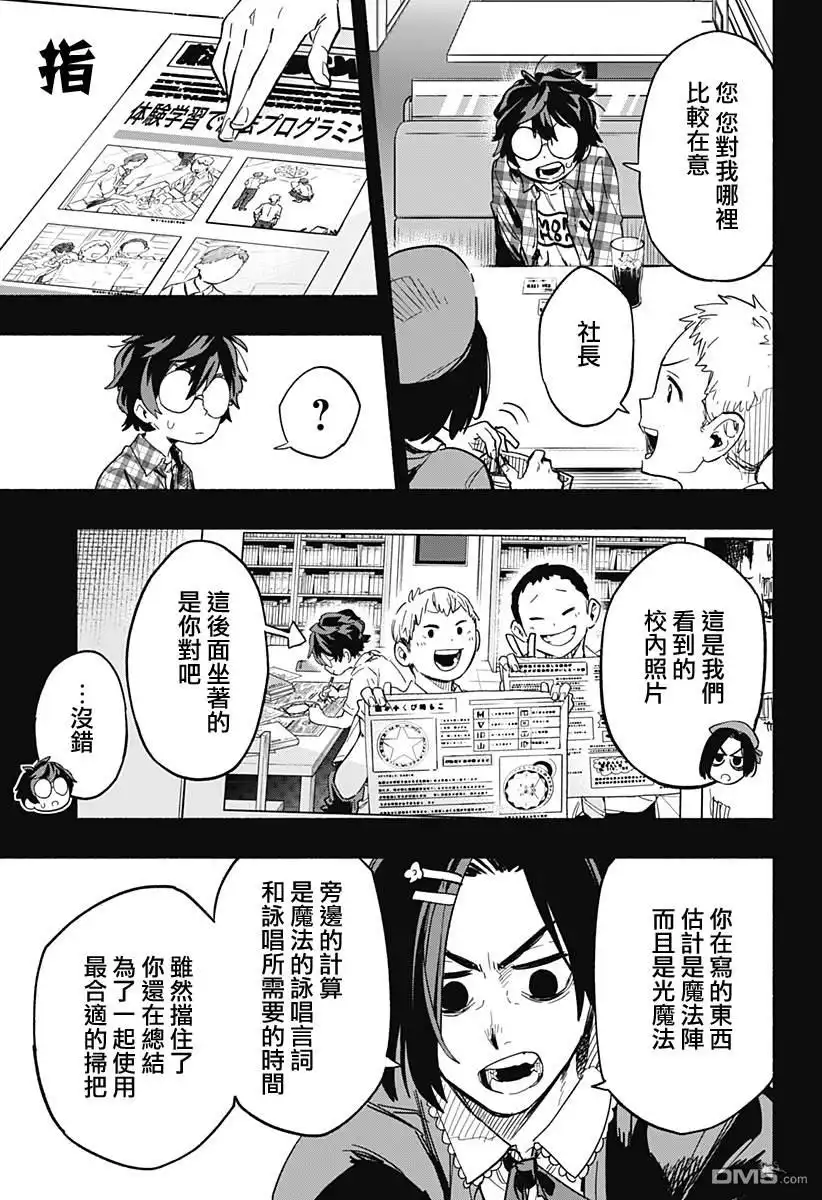 《柔光魔女股份有限公司》第20话 第13页