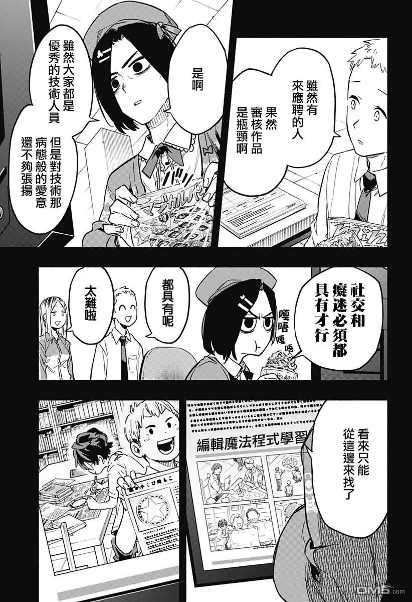《柔光魔女股份有限公司》第20话 第3页