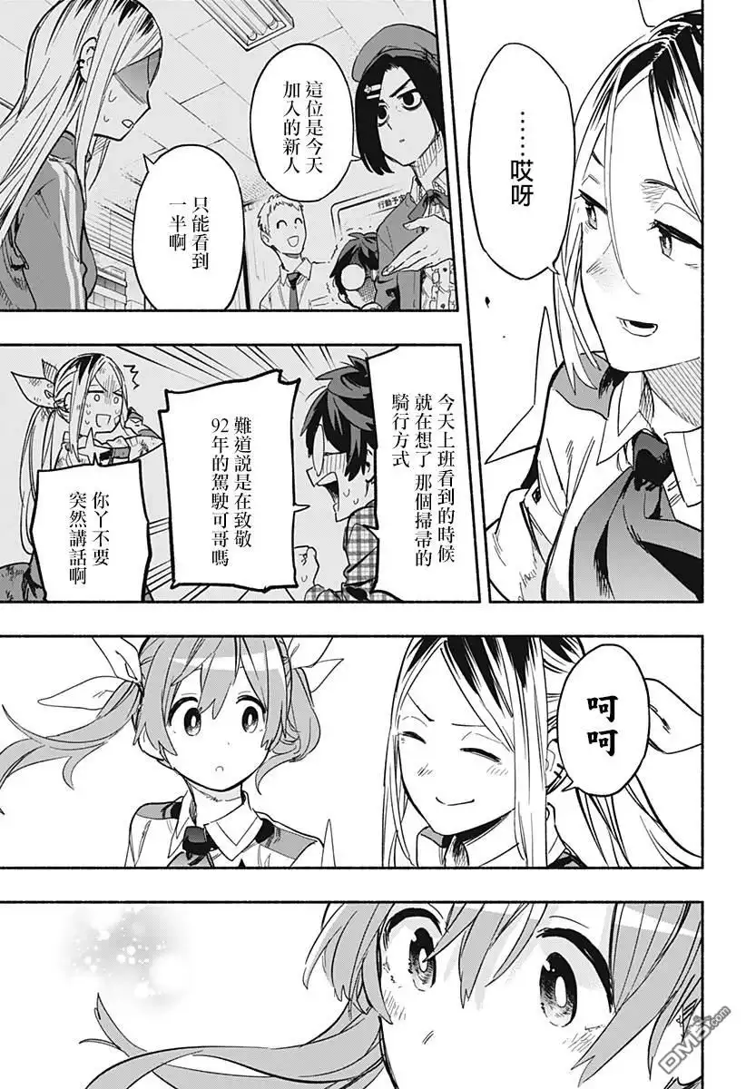 《柔光魔女股份有限公司》第21话 第17页