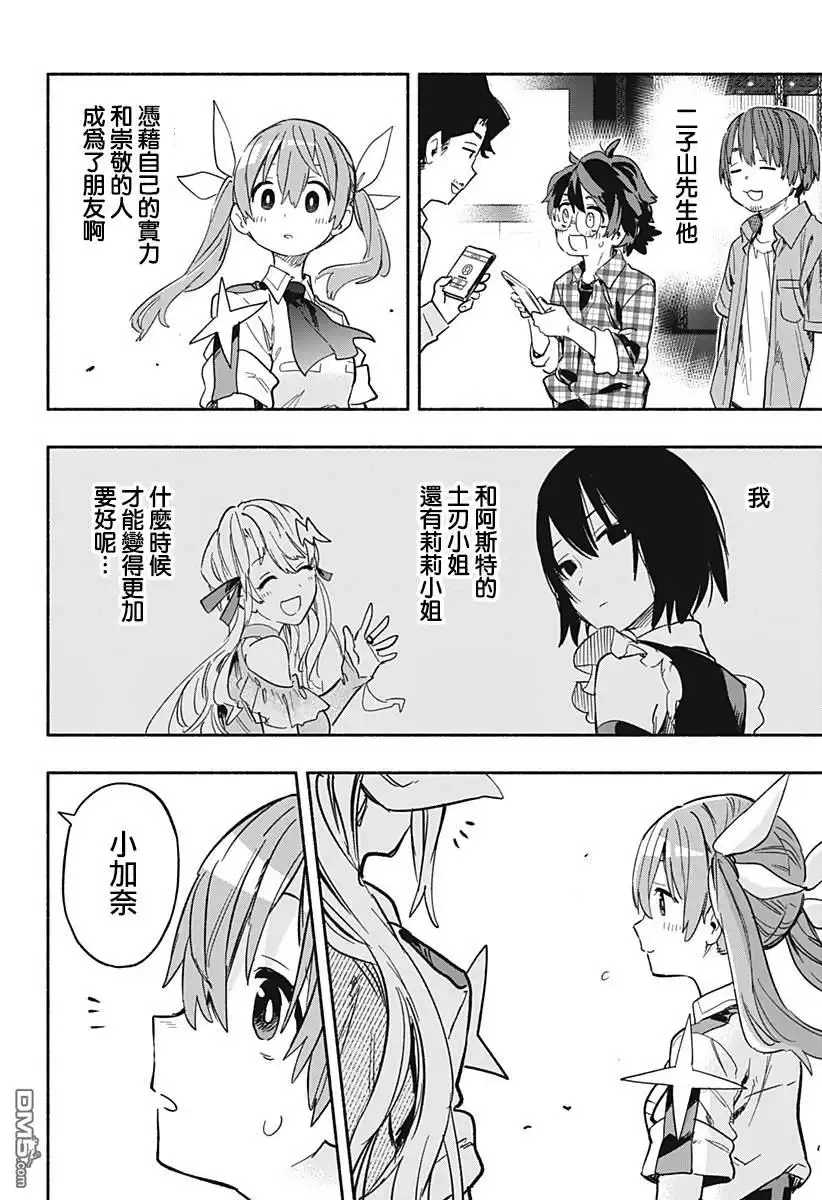 《柔光魔女股份有限公司》第21话 第18页