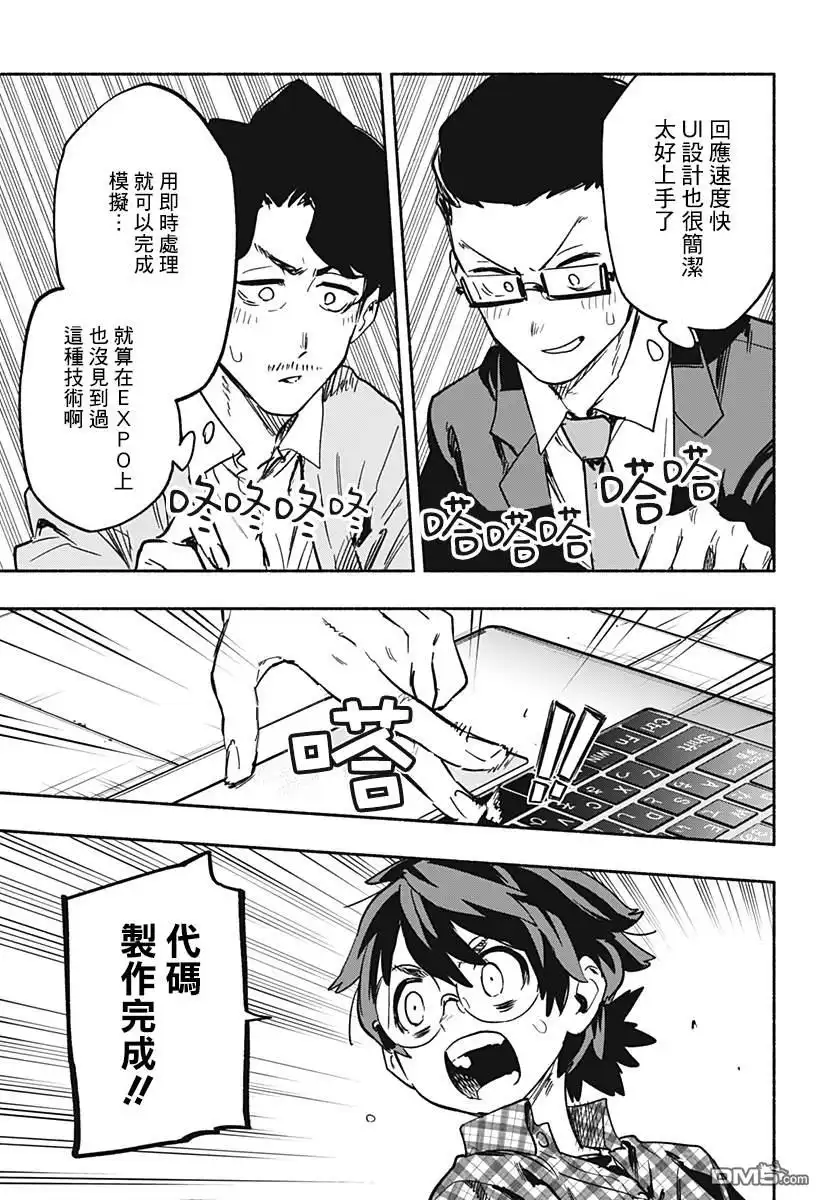 《柔光魔女股份有限公司》第21话 第7页