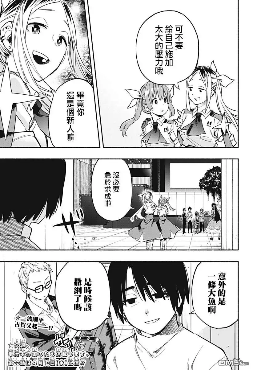 《柔光魔女股份有限公司》第21话 第19页
