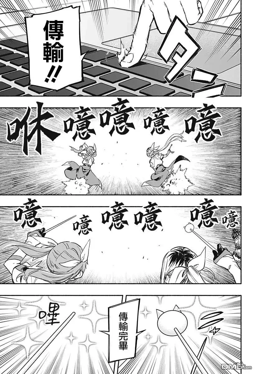 《柔光魔女股份有限公司》第21话 第9页