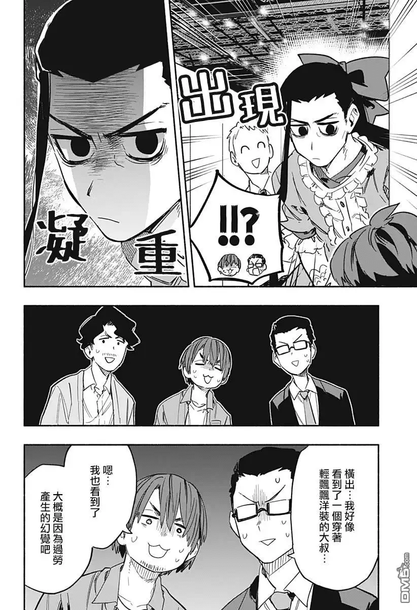 《柔光魔女股份有限公司》第21话 第14页