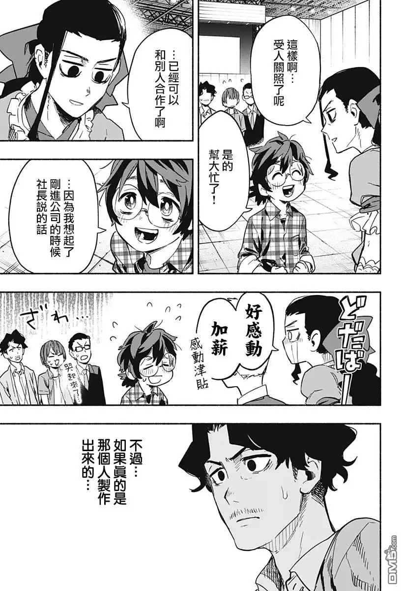 《柔光魔女股份有限公司》第21话 第15页