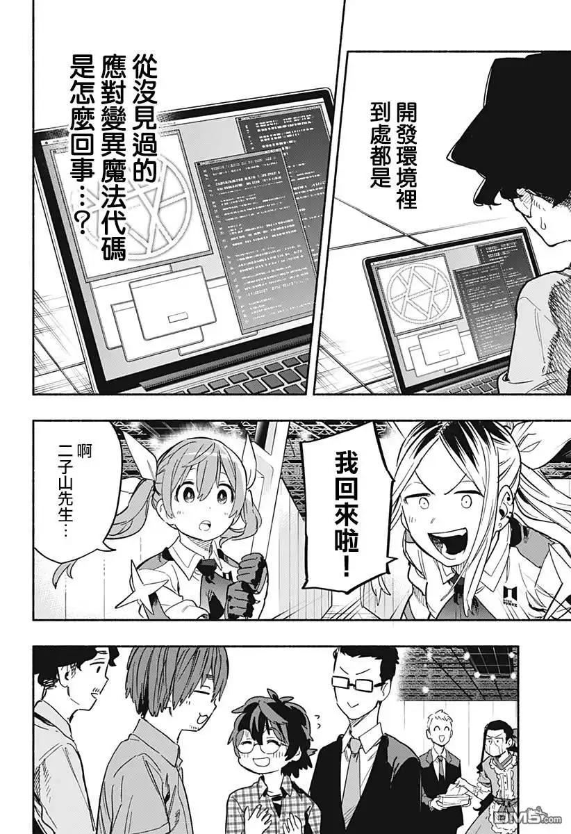 《柔光魔女股份有限公司》第21话 第16页