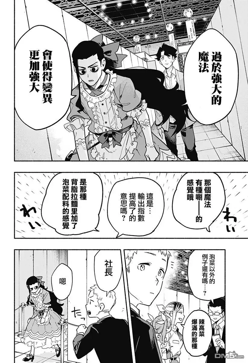 《柔光魔女股份有限公司》第22话 第18页