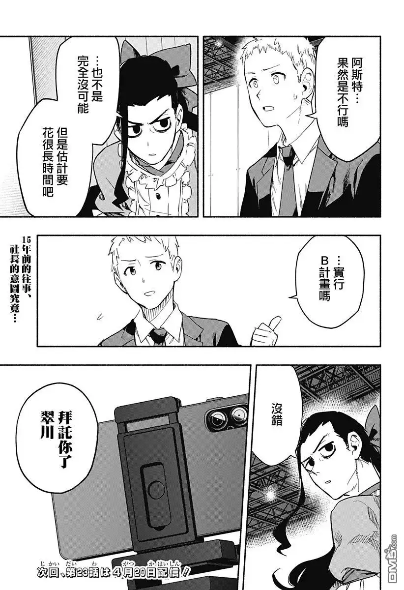 《柔光魔女股份有限公司》第22话 第19页