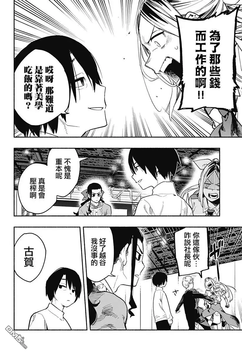 《柔光魔女股份有限公司》第22话 第6页