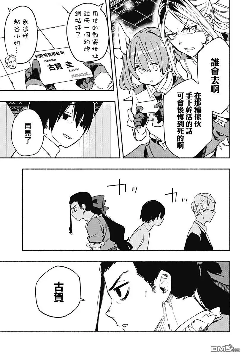 《柔光魔女股份有限公司》第22话 第9页