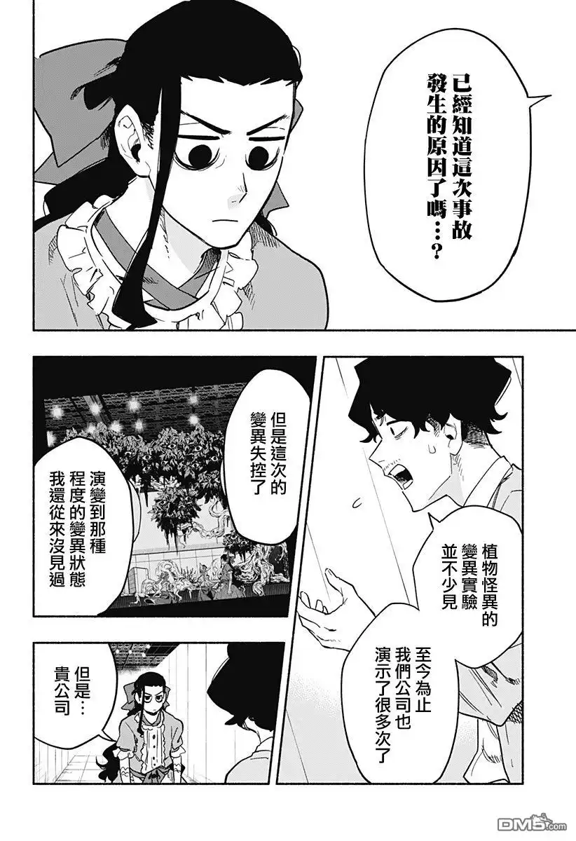 《柔光魔女股份有限公司》第22话 第14页