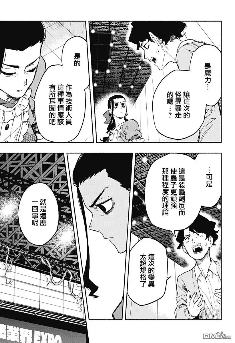 《柔光魔女股份有限公司》第22话 第17页