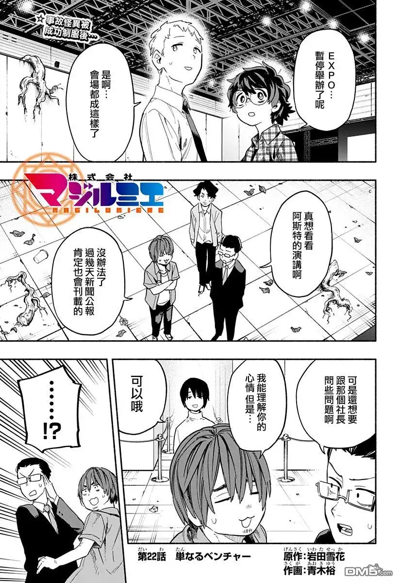 《柔光魔女股份有限公司》第22话 第1页