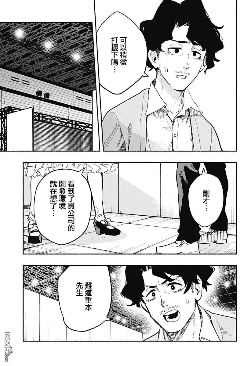 《柔光魔女股份有限公司》第22话 第13页