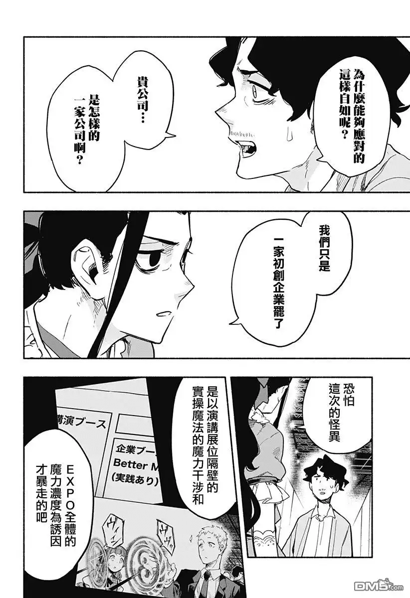 《柔光魔女股份有限公司》第22话 第16页
