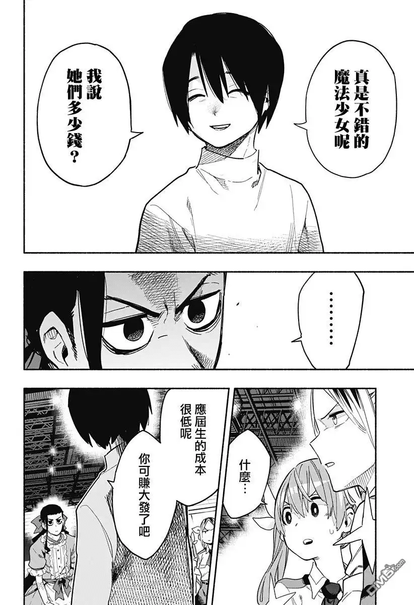 《柔光魔女股份有限公司》第22话 第4页