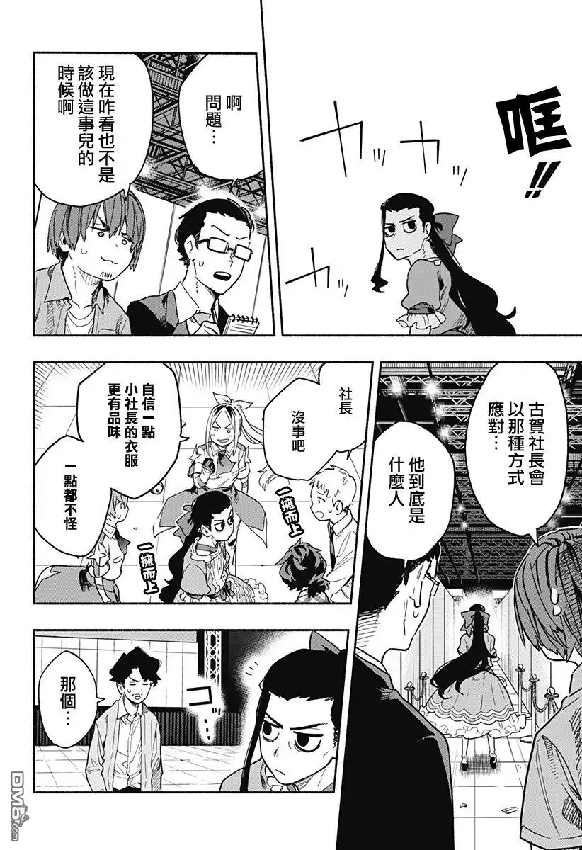 《柔光魔女股份有限公司》第22话 第12页