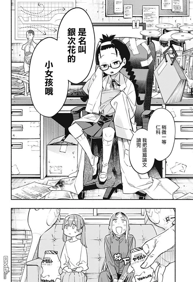《柔光魔女股份有限公司》第23话 第8页