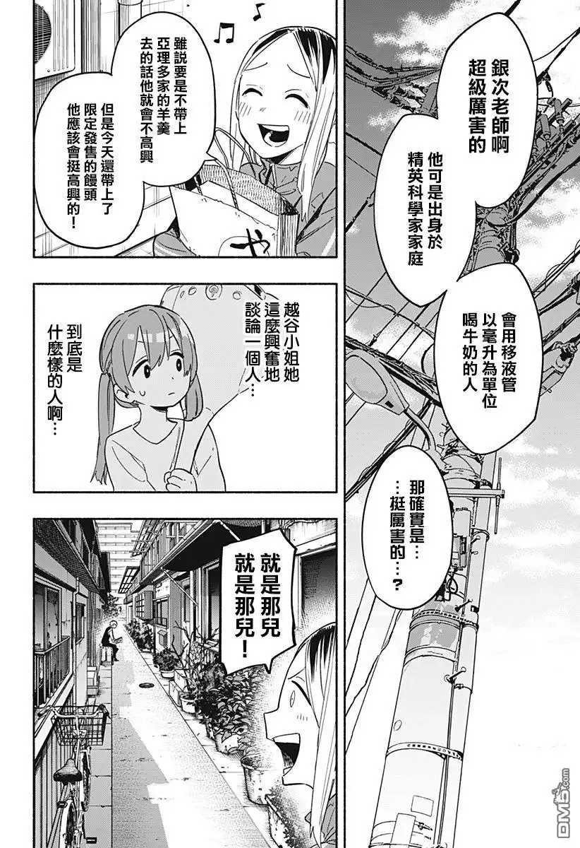 《柔光魔女股份有限公司》第23话 第4页
