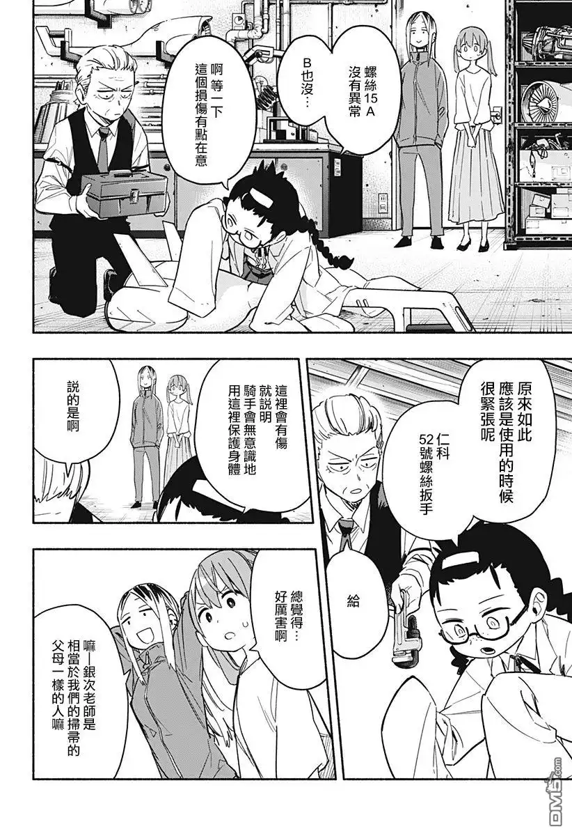 《柔光魔女股份有限公司》第23话 第14页