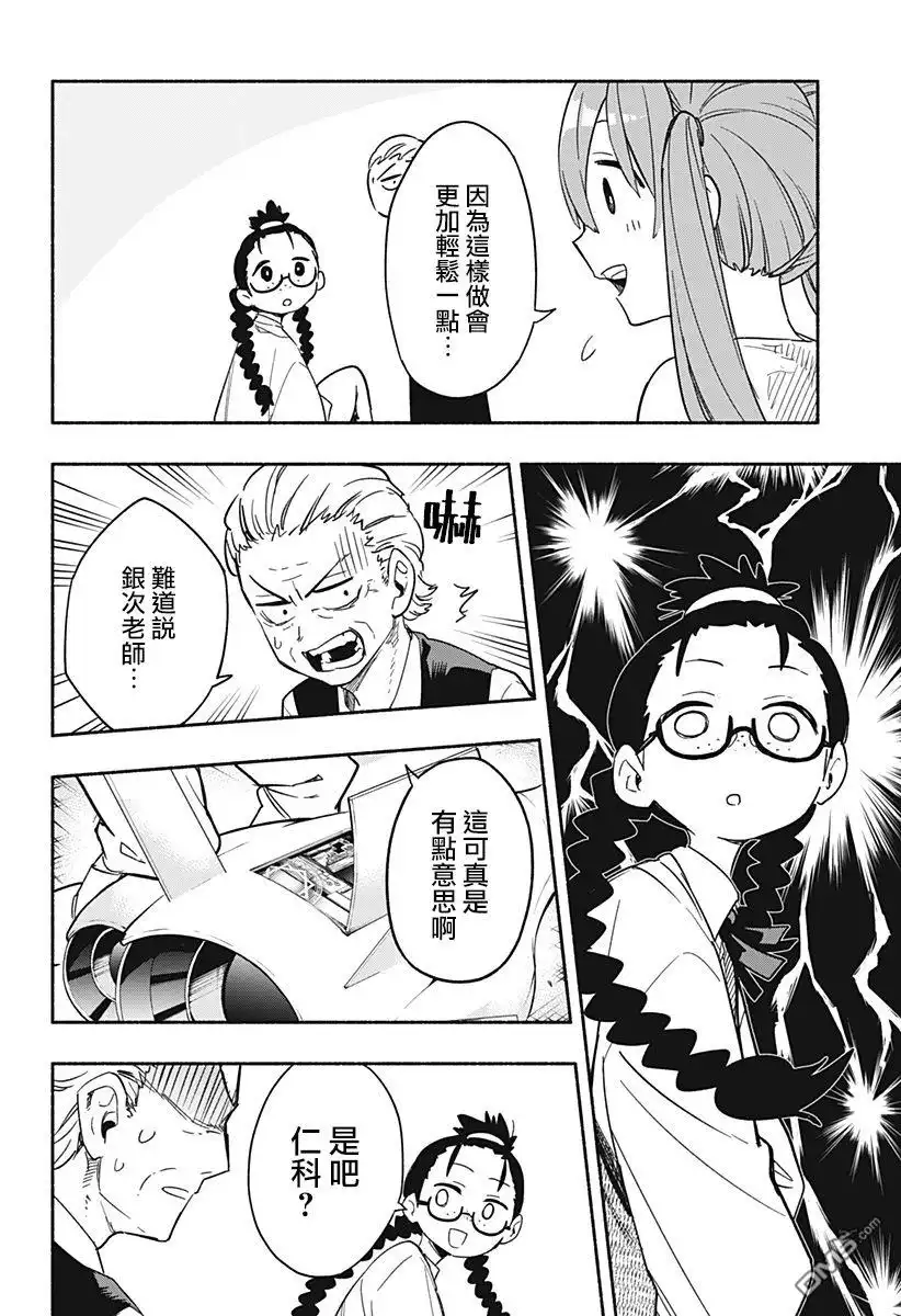 《柔光魔女股份有限公司》第23话 第18页