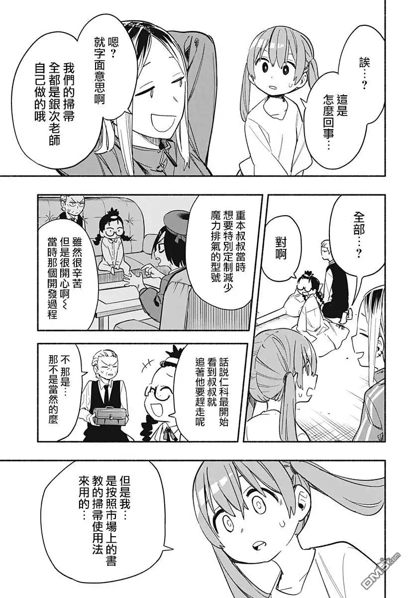 《柔光魔女股份有限公司》第23话 第15页