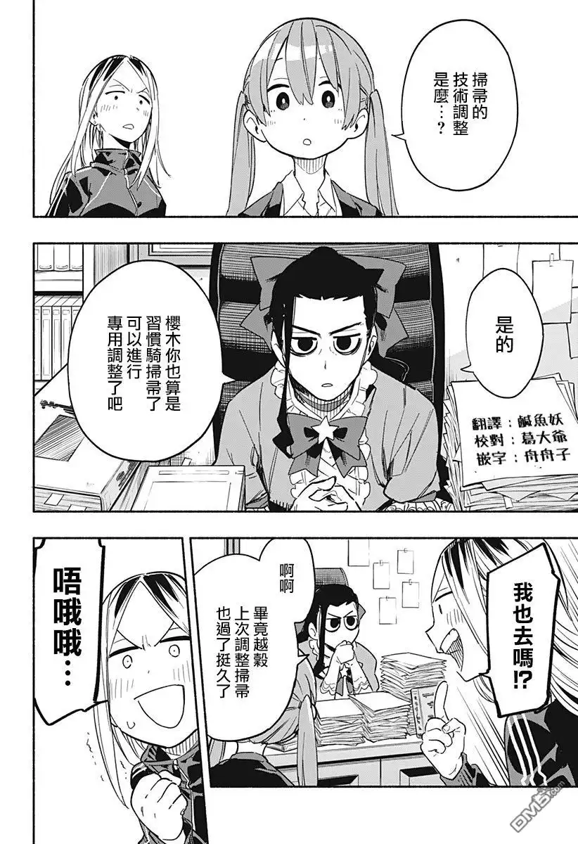 《柔光魔女股份有限公司》第23话 第2页