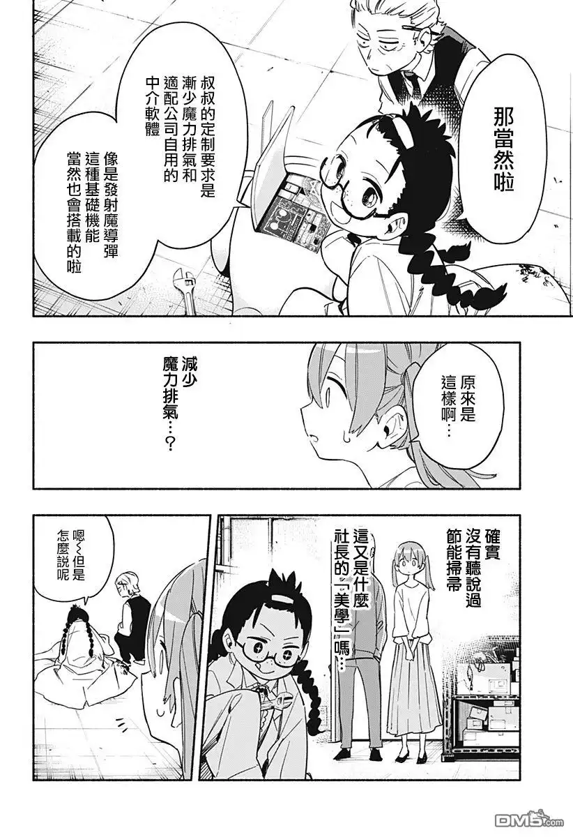 《柔光魔女股份有限公司》第23话 第16页