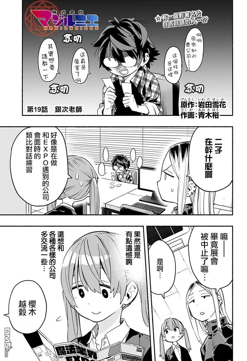 《柔光魔女股份有限公司》第23话 第1页