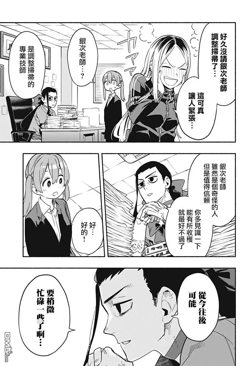 《柔光魔女股份有限公司》第23话 第3页