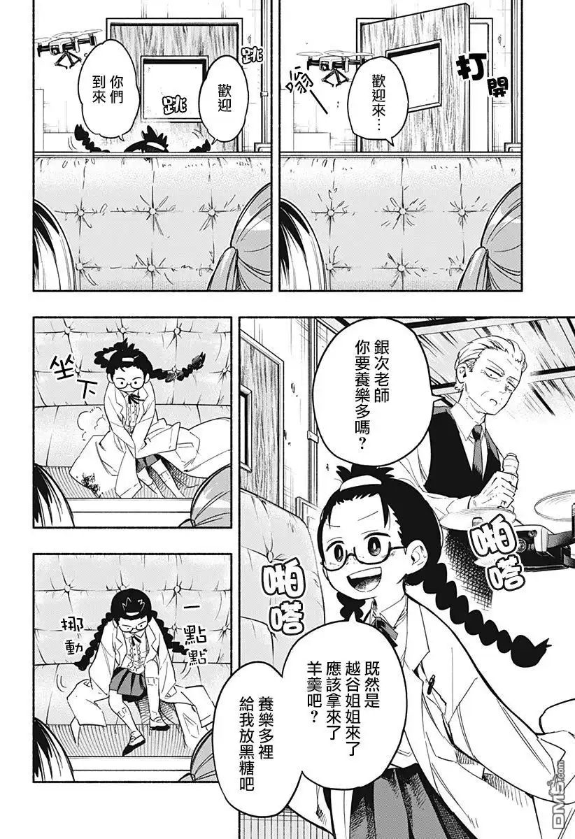 《柔光魔女股份有限公司》第23话 第10页