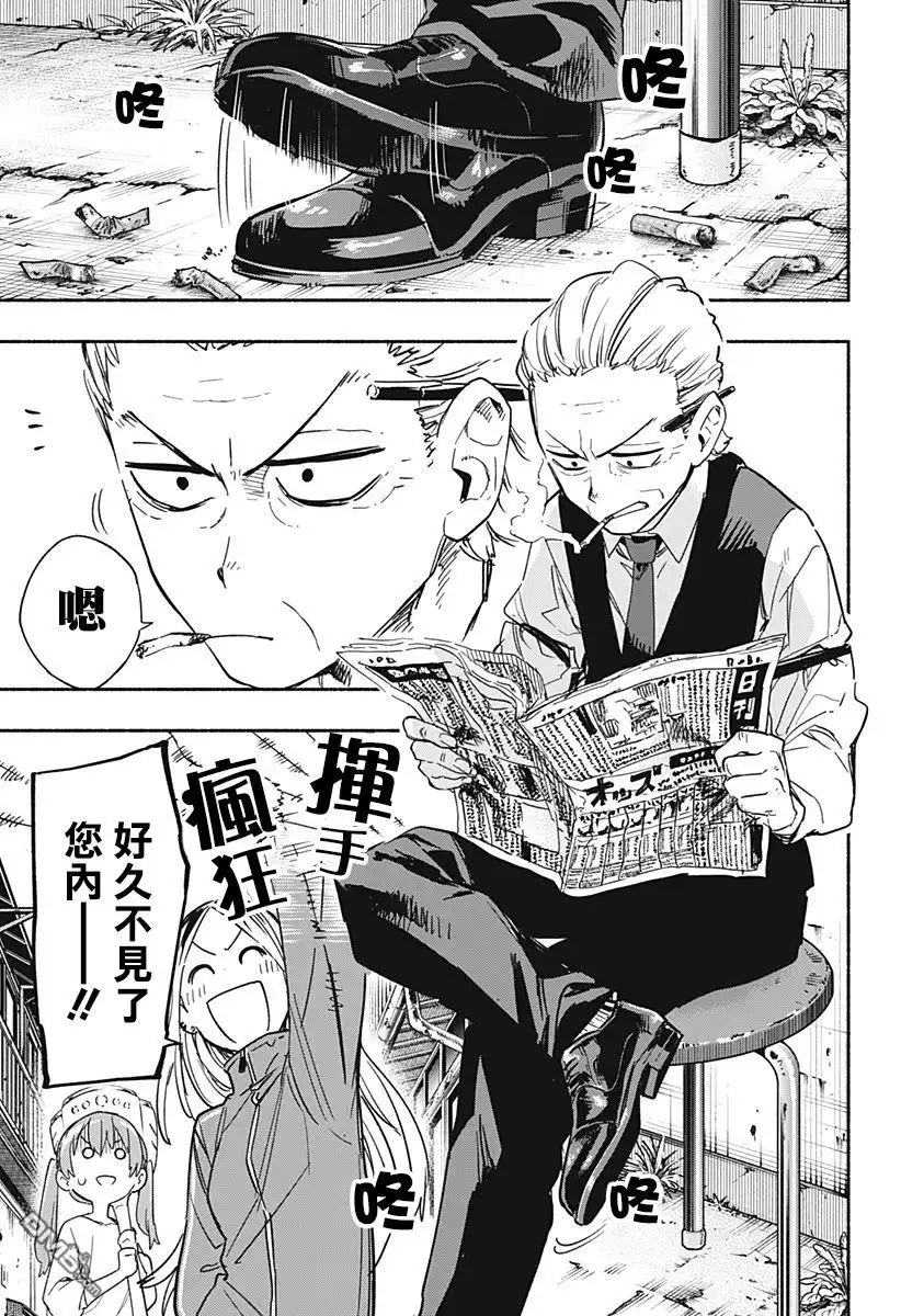 《柔光魔女股份有限公司》第23话 第5页