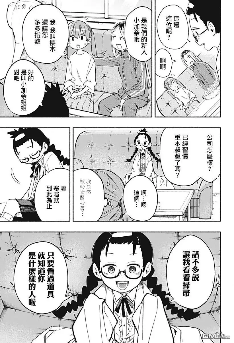 《柔光魔女股份有限公司》第23话 第13页