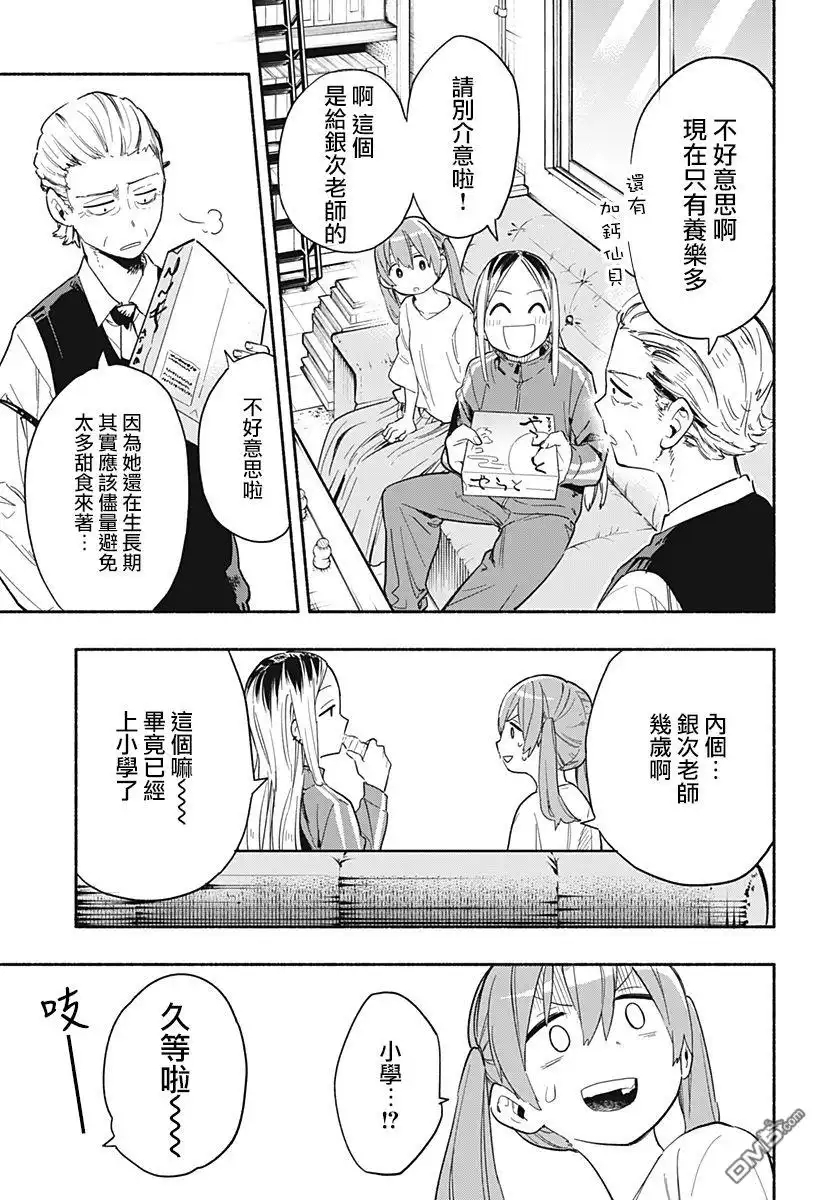 《柔光魔女股份有限公司》第23话 第9页