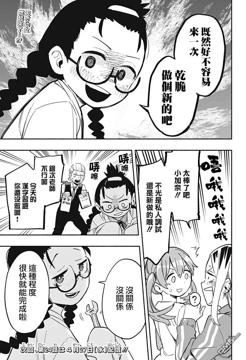 《柔光魔女股份有限公司》第23话 第19页