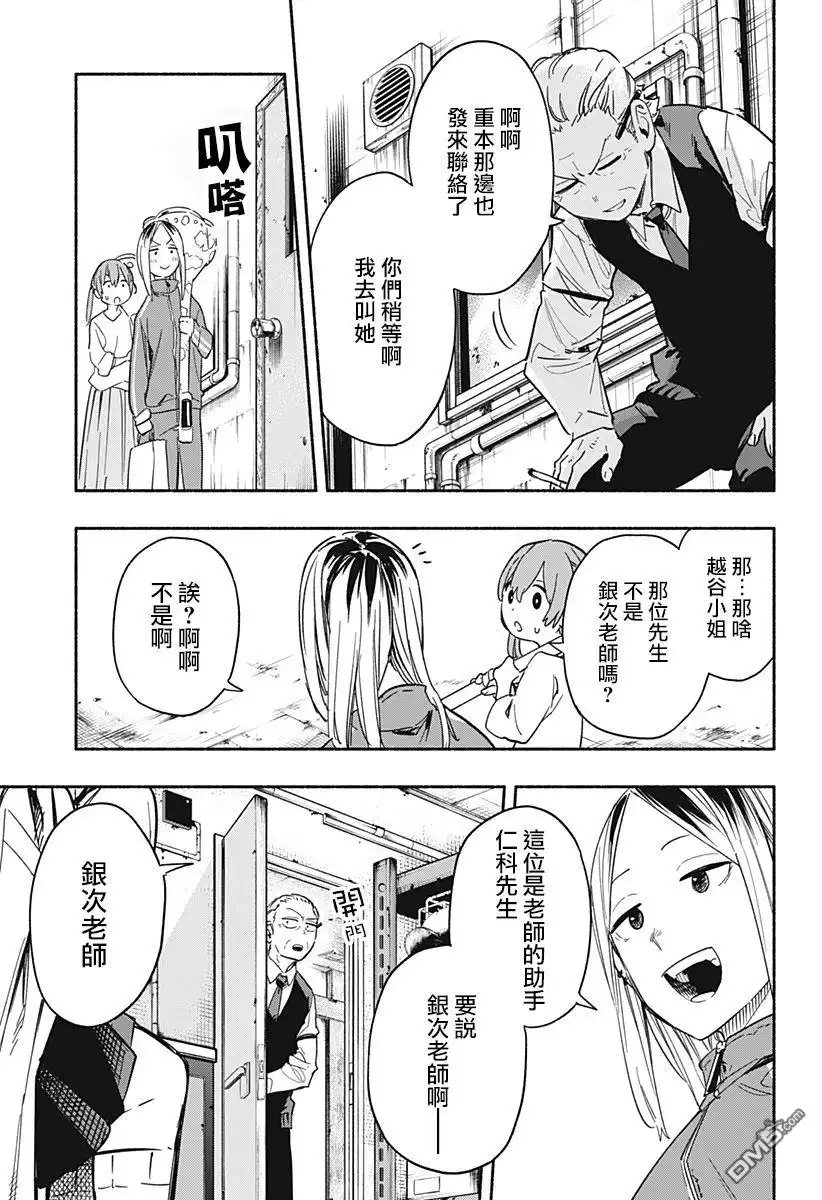 《柔光魔女股份有限公司》第23话 第7页