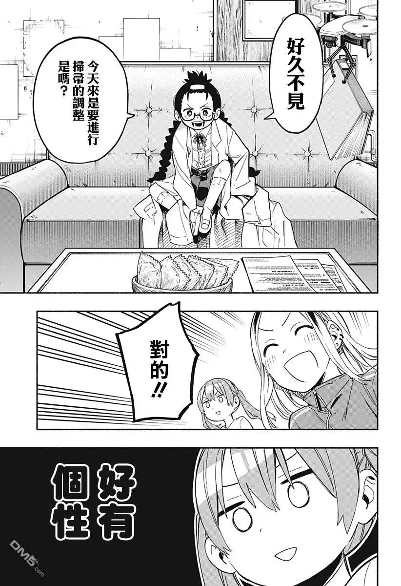 《柔光魔女股份有限公司》第23话 第11页