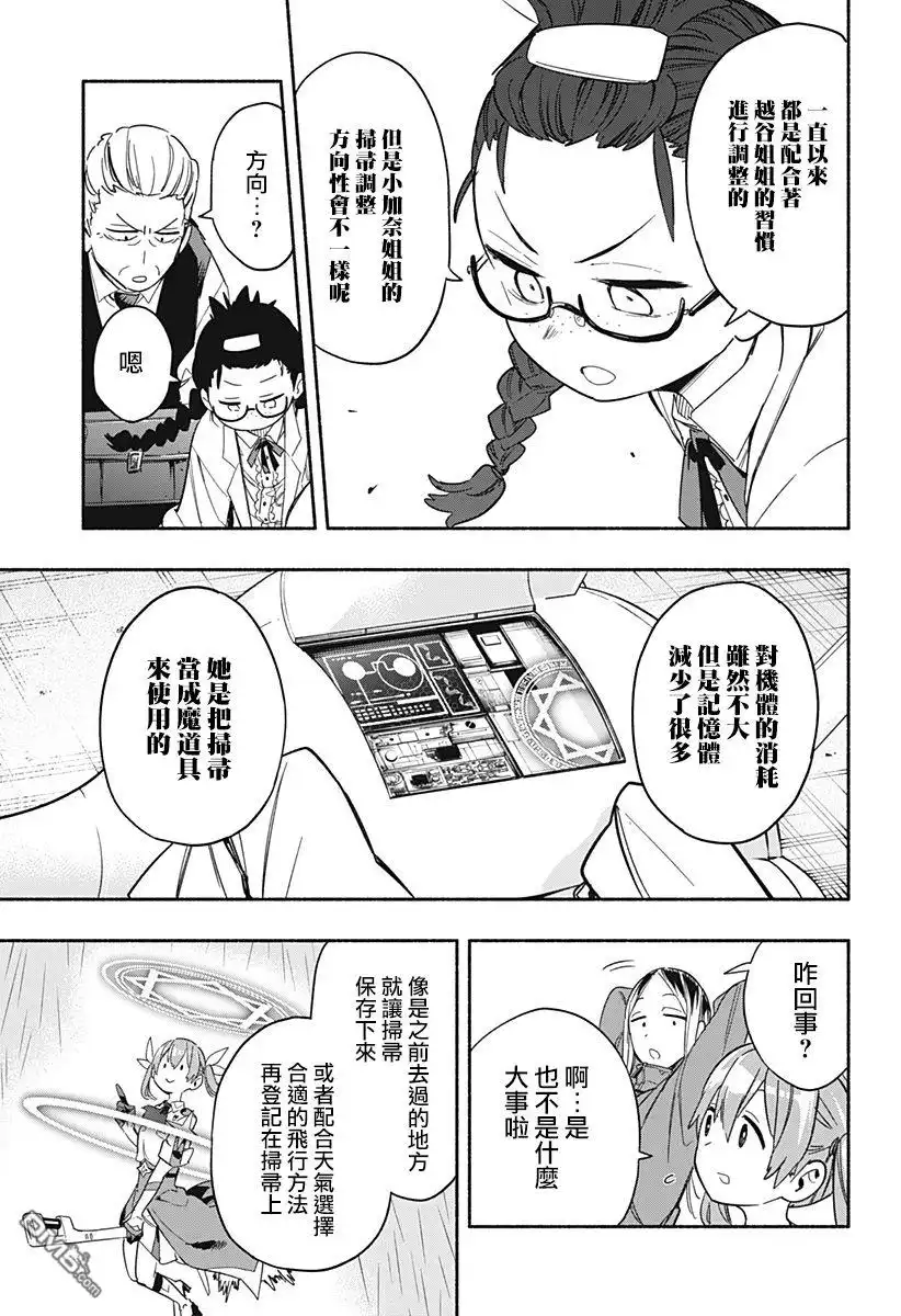 《柔光魔女股份有限公司》第23话 第17页