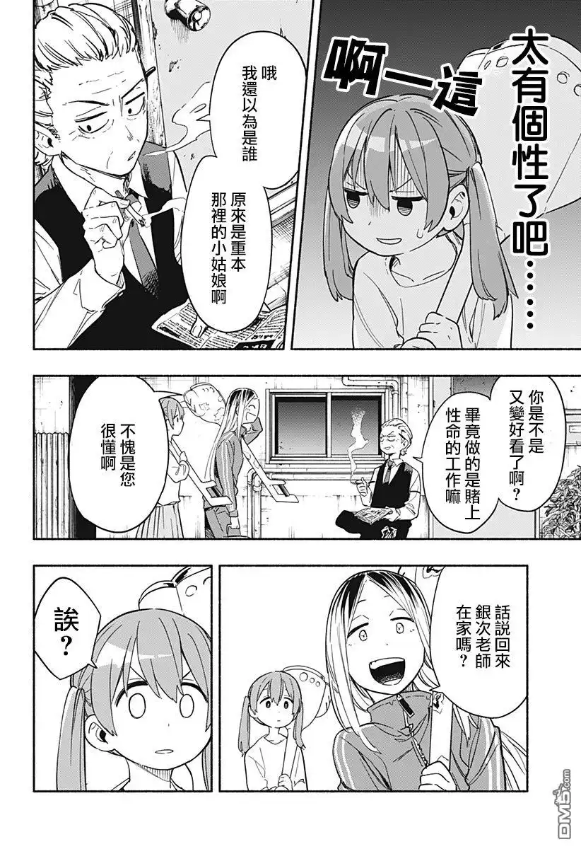 《柔光魔女股份有限公司》第23话 第6页