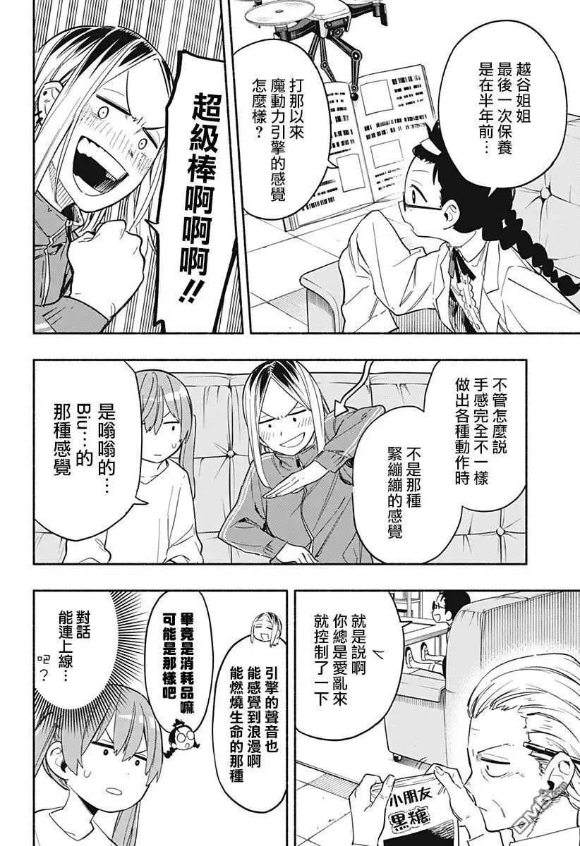 《柔光魔女股份有限公司》第23话 第12页