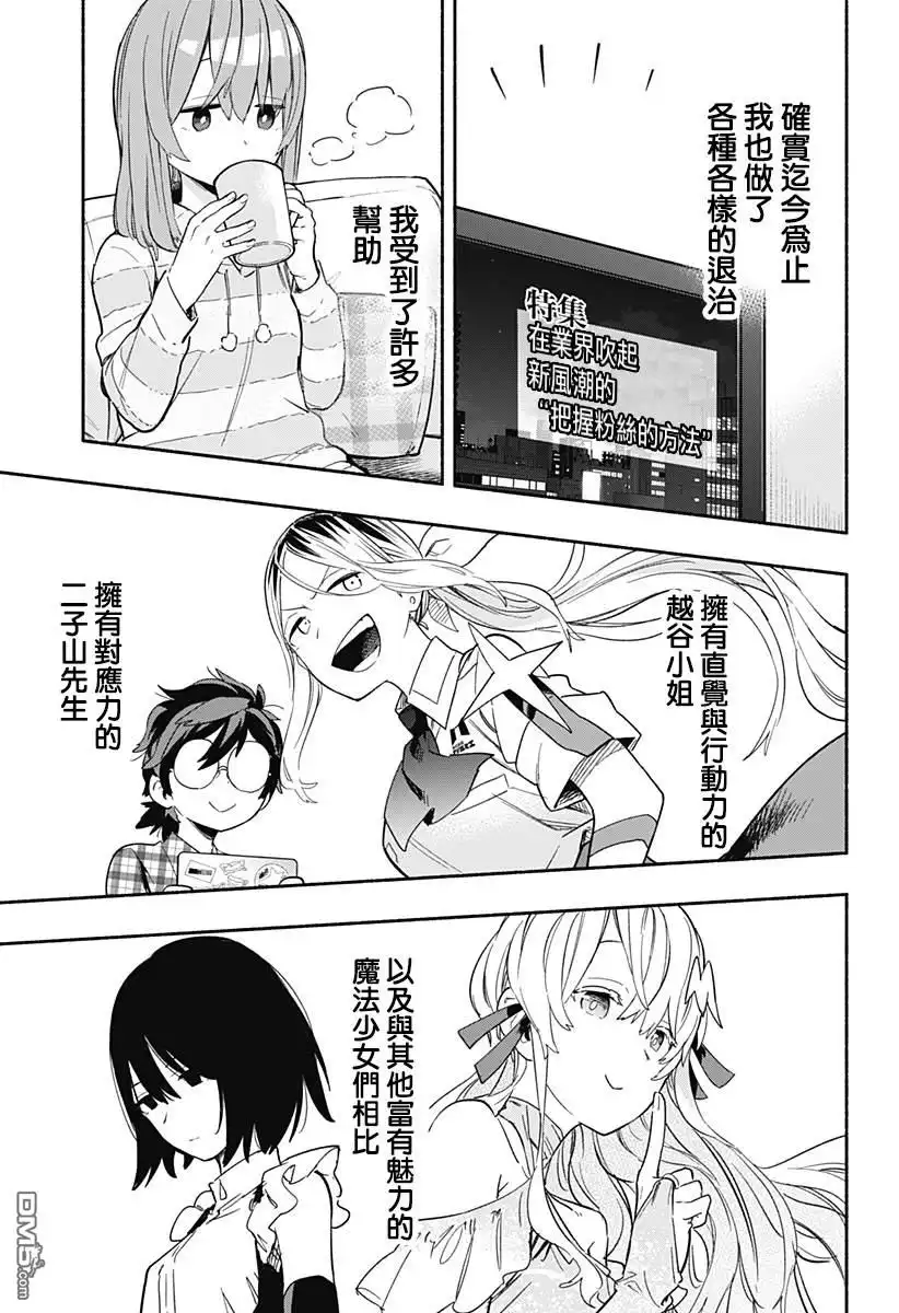 《柔光魔女股份有限公司》第24话 第17页