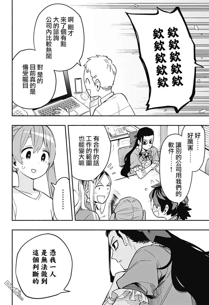 《柔光魔女股份有限公司》第24话 第14页