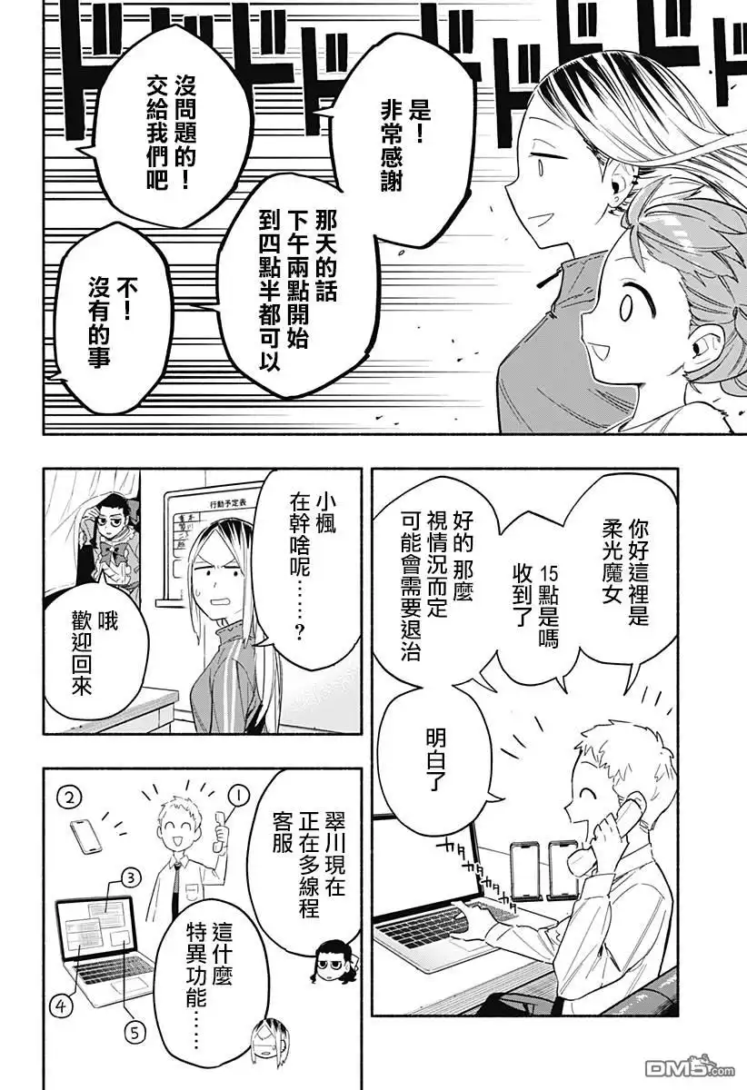 《柔光魔女股份有限公司》第24话 第4页