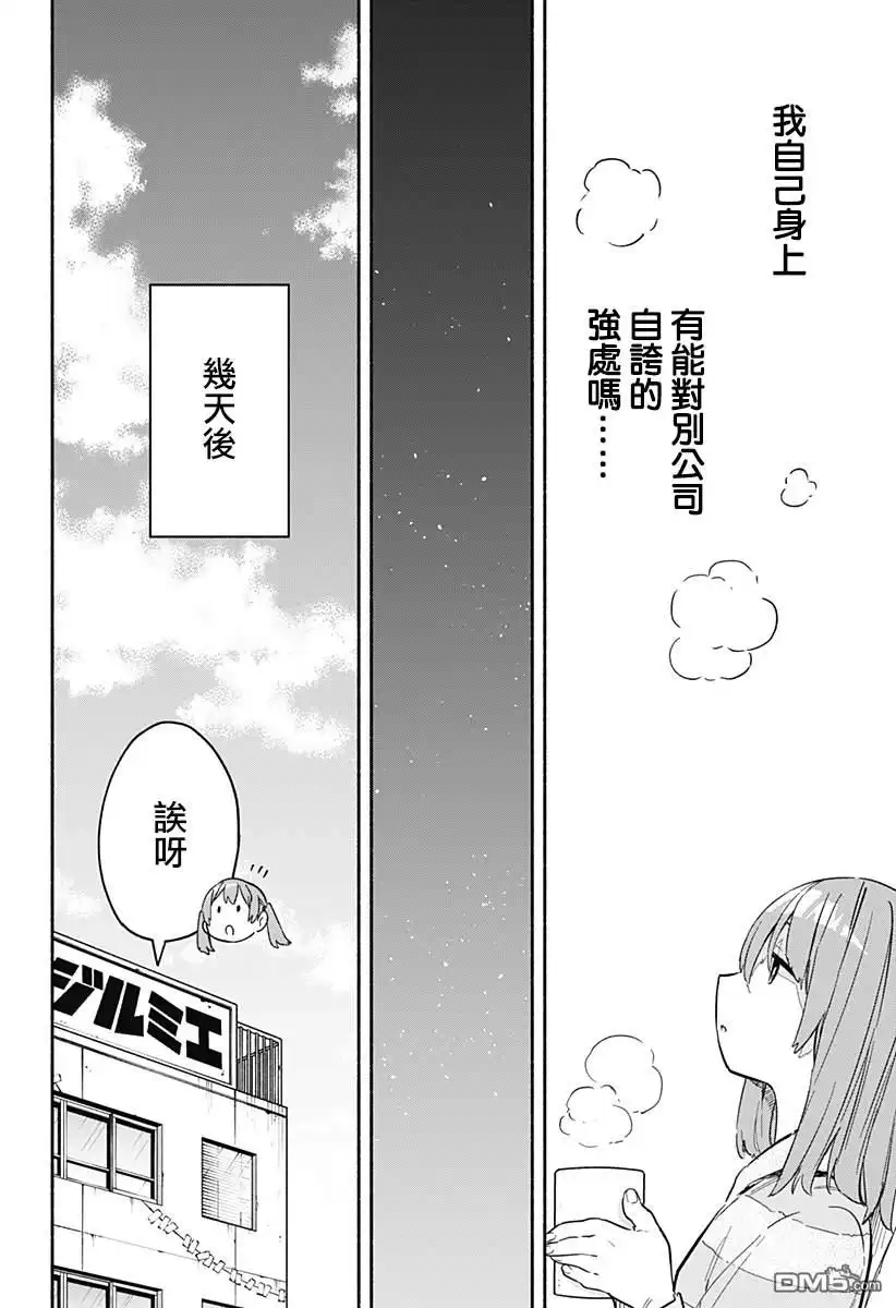 《柔光魔女股份有限公司》第24话 第18页