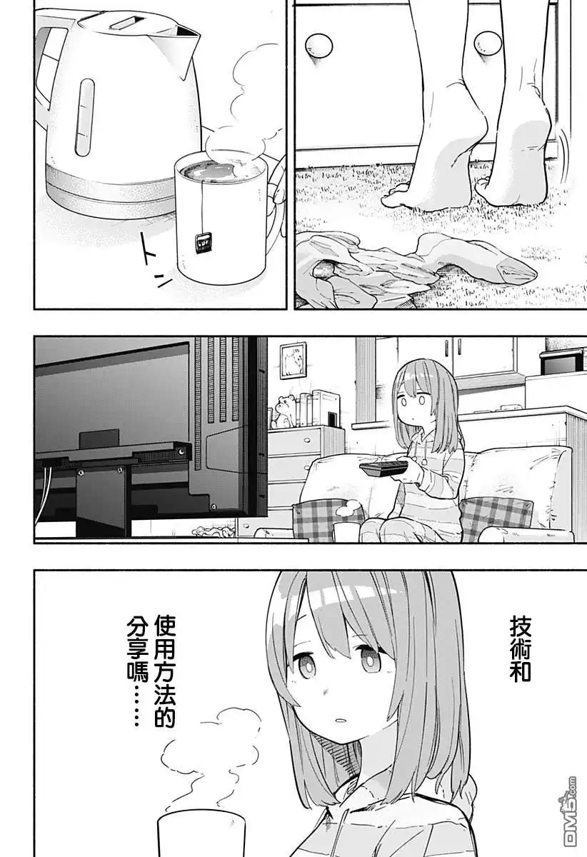 《柔光魔女股份有限公司》第24话 第16页
