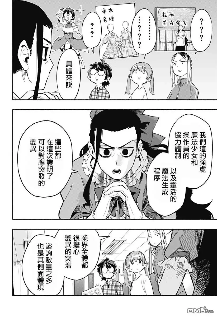 《柔光魔女股份有限公司》第24话 第12页